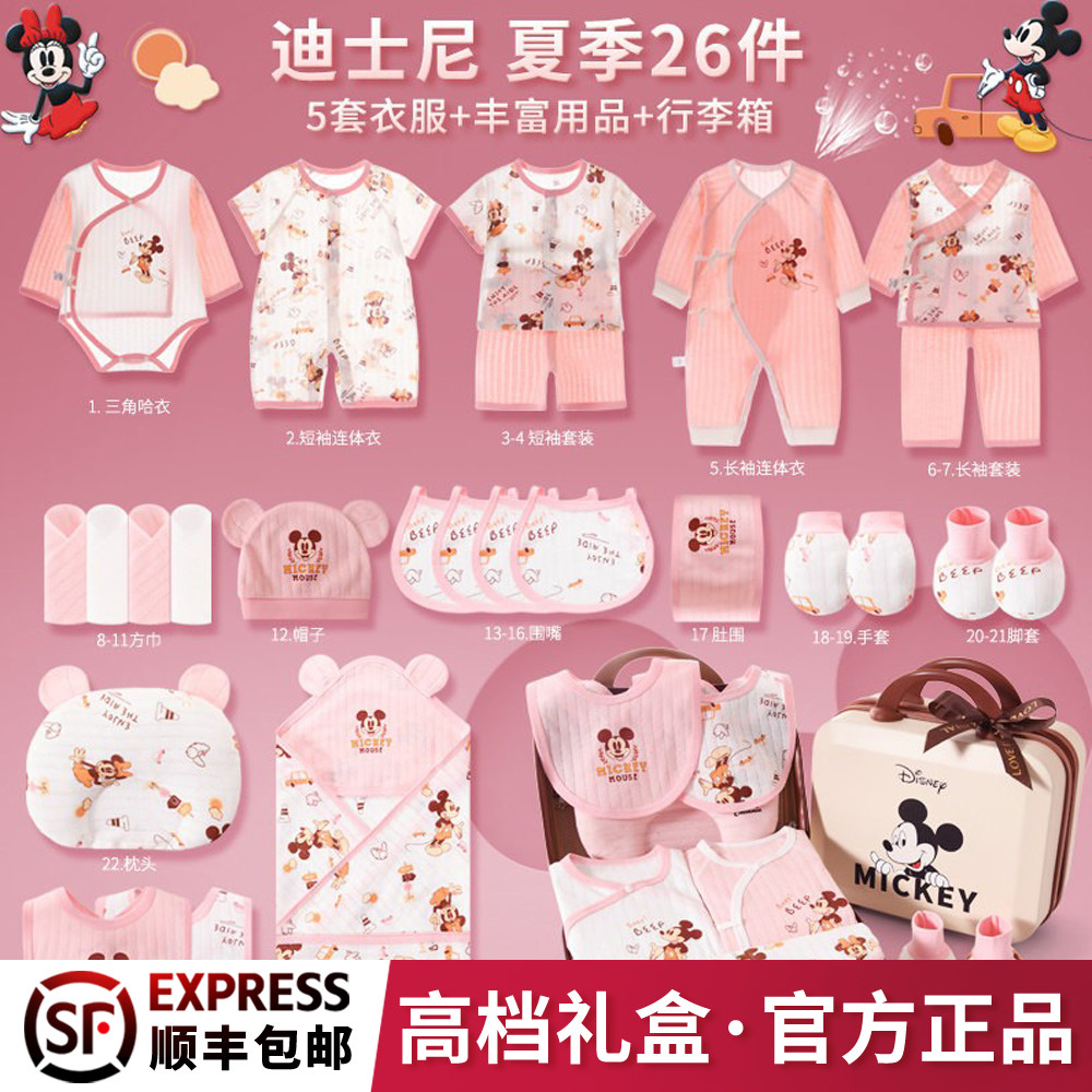 迪士尼婴儿衣服礼盒出生宝宝新生儿满月高档见面礼大全物春夏用品