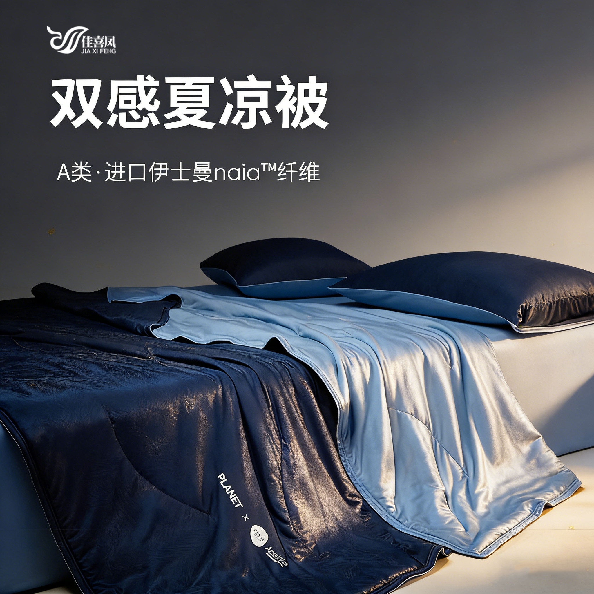 佳喜凤双感控温夏凉被抗菌空调被单双人夏季柔软可机洗轻薄被子