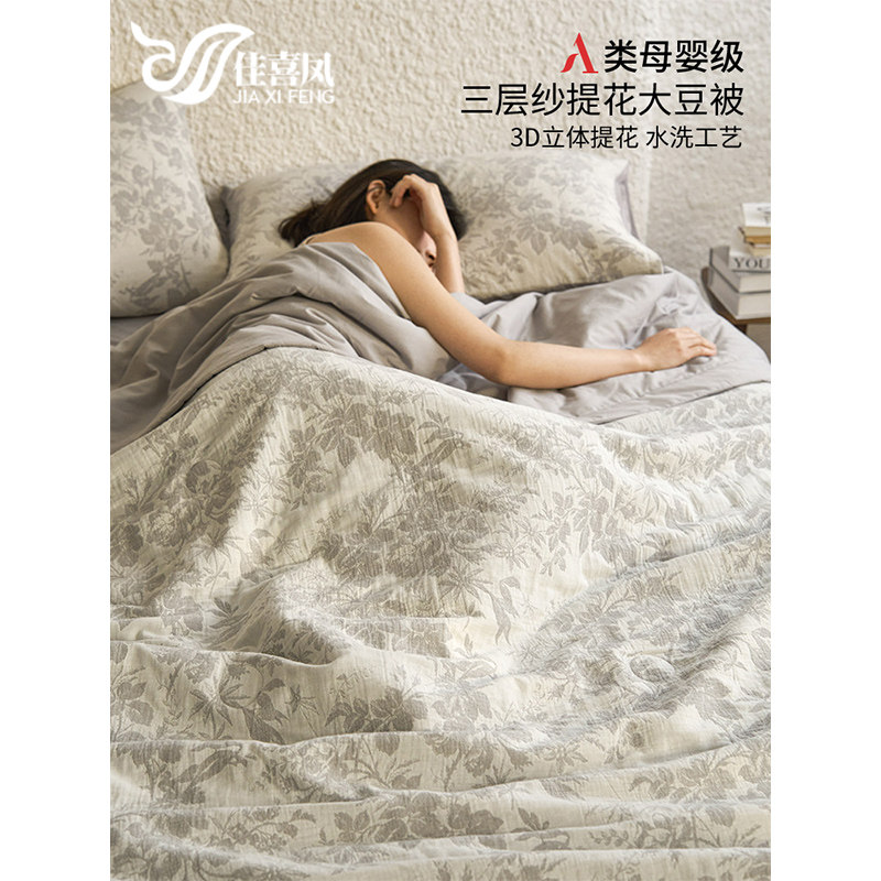 佳喜凤全棉双层纱提花夏凉被夏季纯棉大豆空调被单人可机水洗薄款