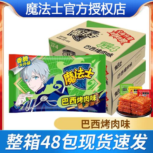【买24包送24】魔法士干脆面巴西烤肉味方便面办公室休闲零食干吃