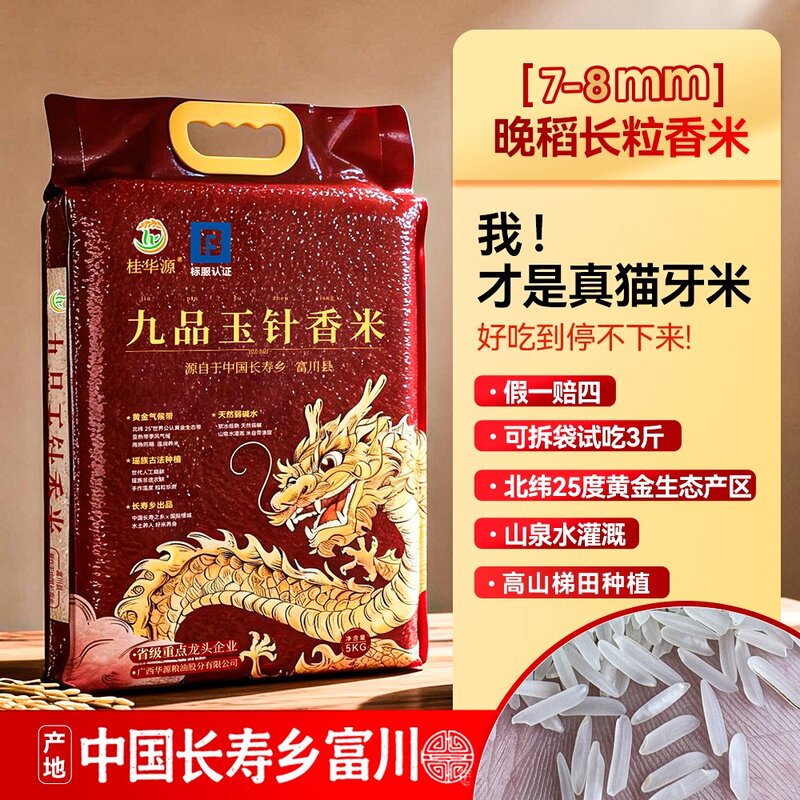 【可试吃3斤】九品玉针香米一年一季晚稻当季现磨长粒香米 包邮