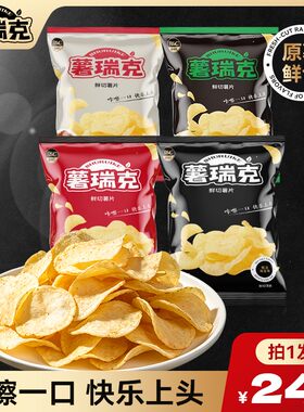 薯瑞克原薯鲜切薯片土豆多口味宅家追剧休闲零食小龙虾味黄瓜味