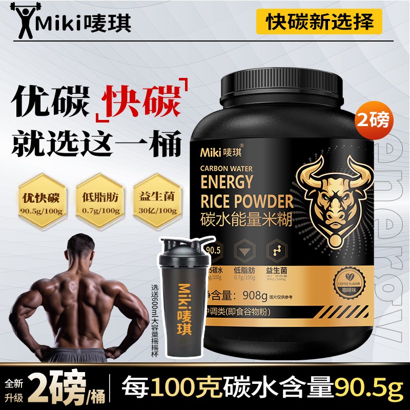 【4磅2桶】碳水营养米糊健身增肌高碳水主食能量米粉补充快碳代餐