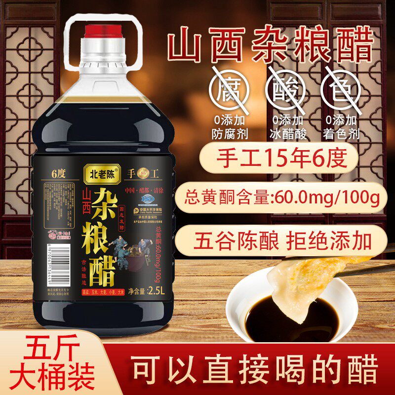 【手工15年6度】正宗山西金标杂粮醋老陈醋五粮醋可以喝的醋5斤装