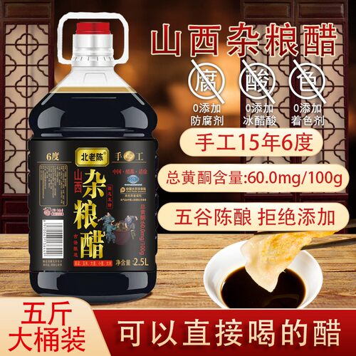 【手工15年6度】正宗山西金标杂粮醋老陈醋五粮醋可以喝的醋5斤装