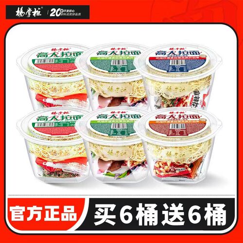 【买6桶送6桶】高人拉面杨掌柜速食泡面方便面宿舍懒人夜宵整箱