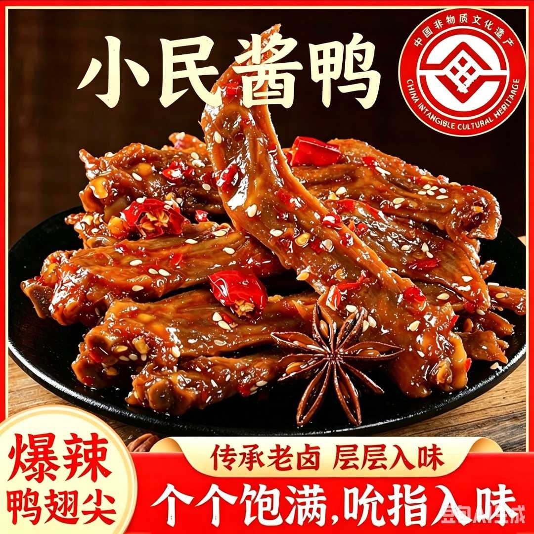 小民酱鸭湖南非遗大包装鸭翅尖卤味熟食追剧解馋开袋即食肉类零食