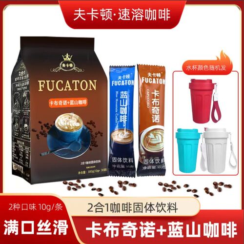 【臻选30杯】卡布奇诺+蓝山咖啡速溶二合一冲饮冷热双泡清香下午