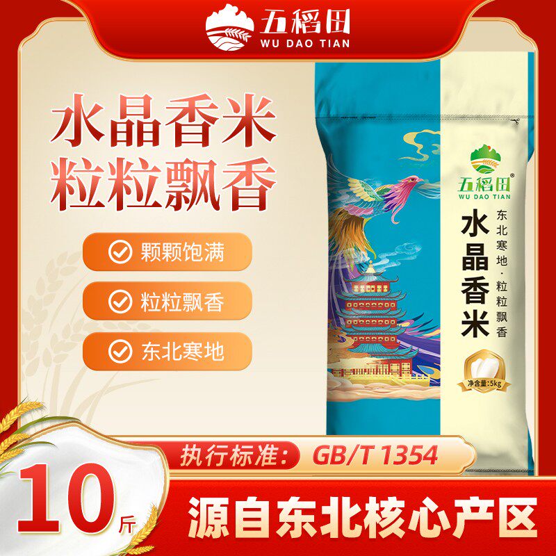 【五稻田】东北大米10斤*1袋水晶香米圆粒25年新米非真空