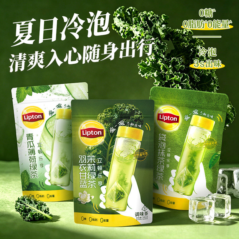 【 鲜爽冷泡 抹茶绿茶】立顿夏日冷泡新品0糖0脂双份茶多酚抹茶绿