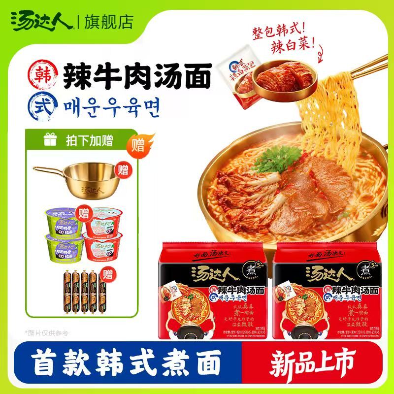 汤达人韩式辣牛肉汤煮面辣白菜泡面袋装速食方便面夜宵充饥解馋