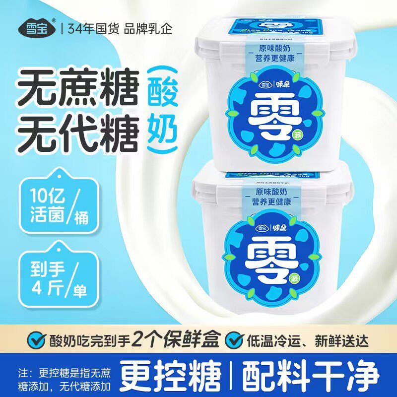 【0蔗糖0代糖*2桶】共4斤酸牛奶大份量轻食酸奶0糖无糖(自播专属