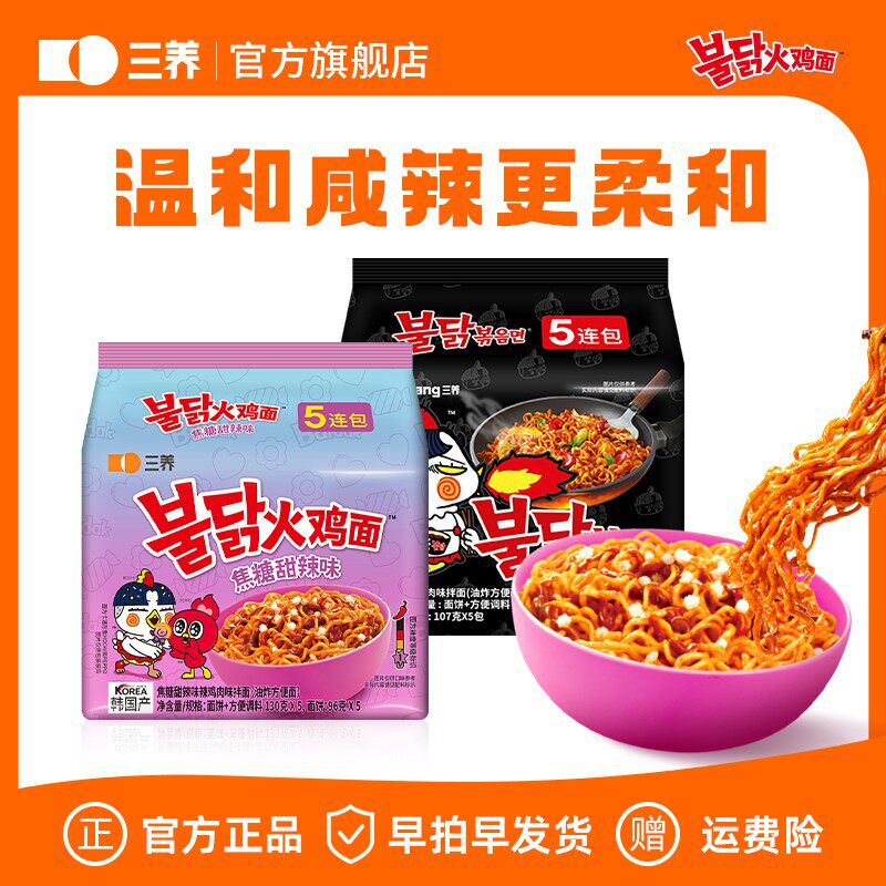 【新品上市】三养焦糖甜辣原味火鸡面组合一级辣友好辣度挂汁dtz