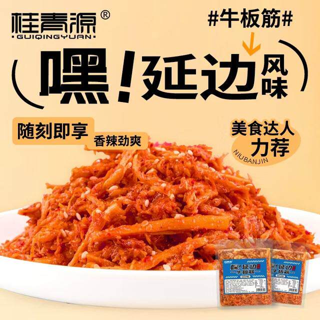 牛板筋延边风味追剧美食宿舍嚼劲休闲零食过瘾夜宵甜辣拌菜70g