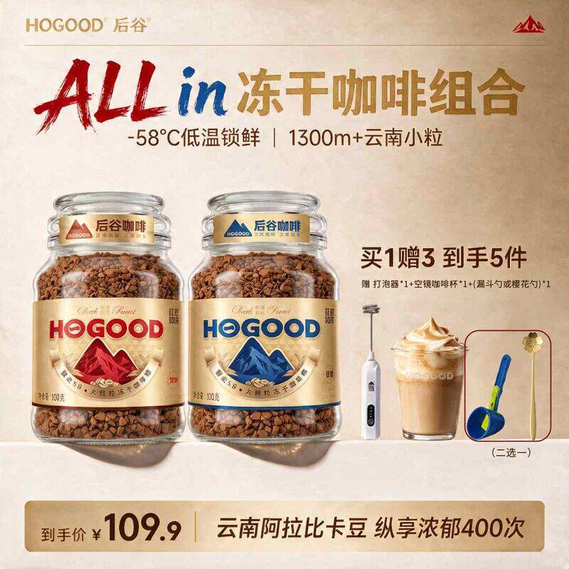 All in组合|后谷鎏金58冻干黑咖啡粉400次无蔗糖速溶美式咖啡豆