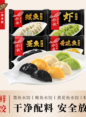 船歌墨鱼黄花鱼鲅鱼虾海鲜饺子230g*4新鲜手工冷冻简装