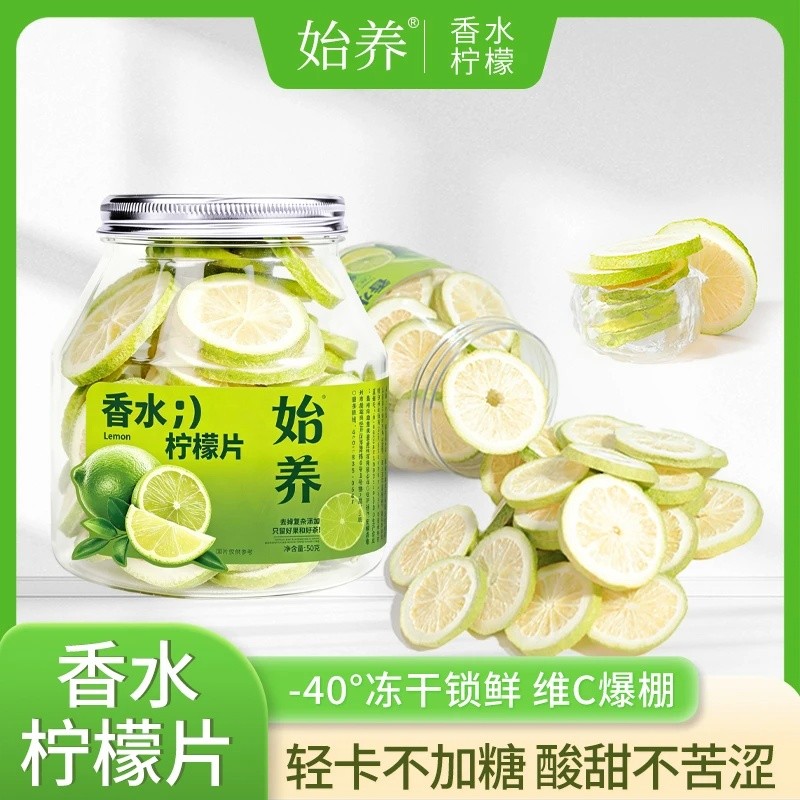 冻干香水柠檬片 维生素C无籽不苦 无糖水果茶香气柠檬干泡水