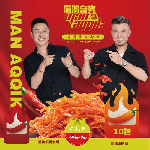 Man Aqqik 辣丝 网红辣丝很过瘾