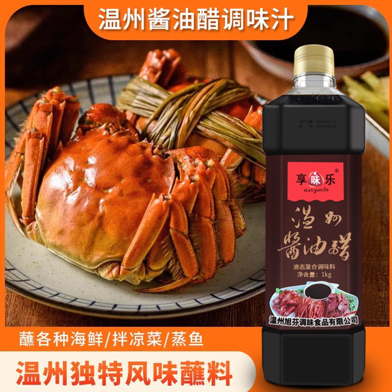 温州海鲜蘸汁特色酱油醋调味酒席醋蘸海鲜卤味大闸蟹虾调味醋1kg