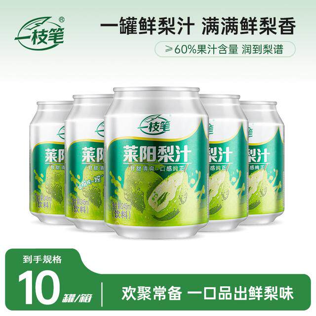 【一枝笔】满罐梨香经典莱阳梨汁果汁饮料清润健康饮品整箱245ml