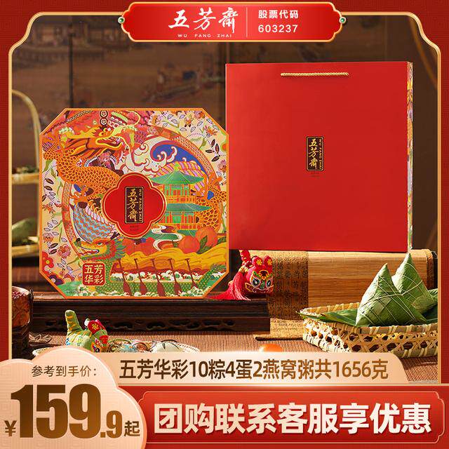 五芳斋华彩粽子礼盒蛋黄猪肉豆沙口味送人送礼端午礼盒企业团购Z