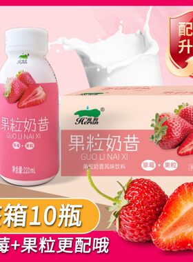 【整箱10瓶】草莓果粒奶昔代餐低热量彩箱常温牛奶学生儿童早餐