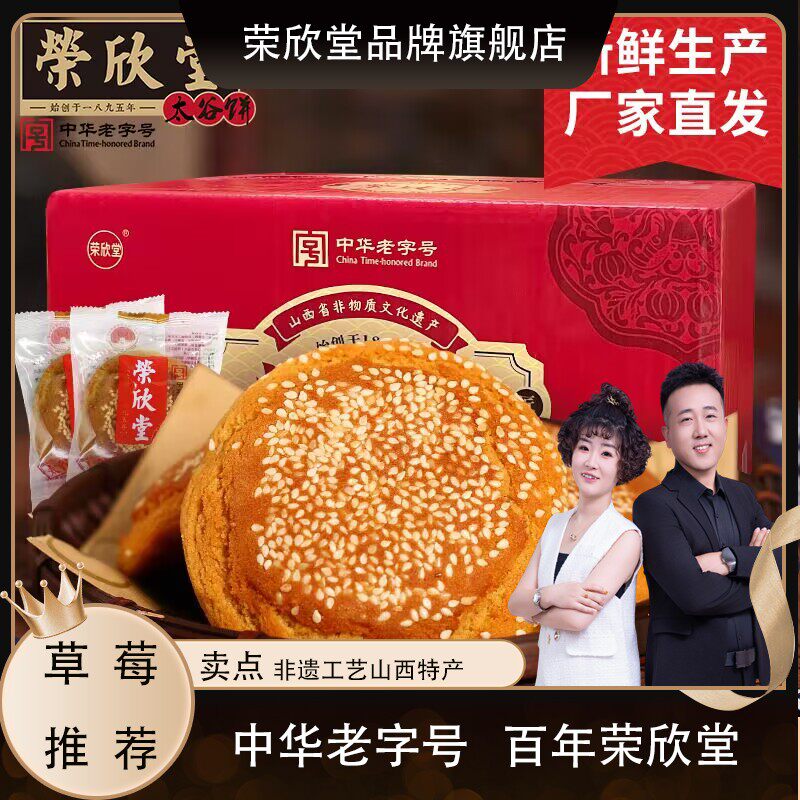 【草莓专属】【支持试吃2包】荣欣堂原味 /红枣味太谷饼山西特产