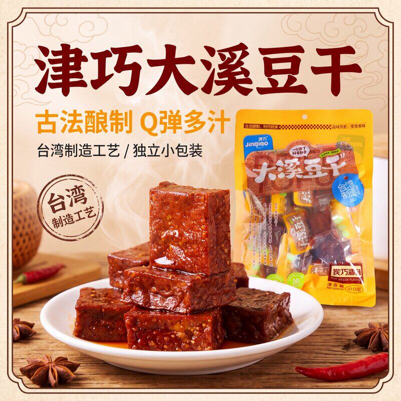 津巧【中国台湾制造】大溪豆干卤香甜辣风味休闲解馋卤味小吃零食