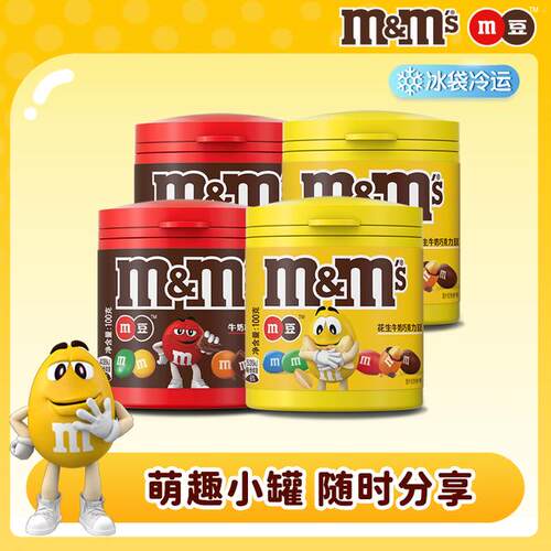 M&M's牛奶花生巧克力豆100g*4罐装儿童糖果馋嘴休闲小零食瓶装m豆