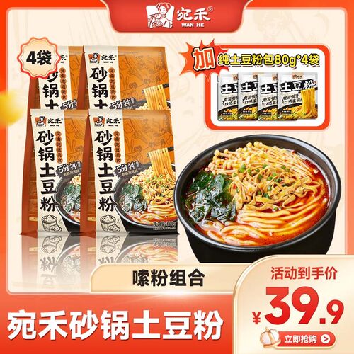 〖土豆粉加量〗宛禾砂锅土豆粉320g*4袋+纯土豆粉4袋/火锅面4袋 z
