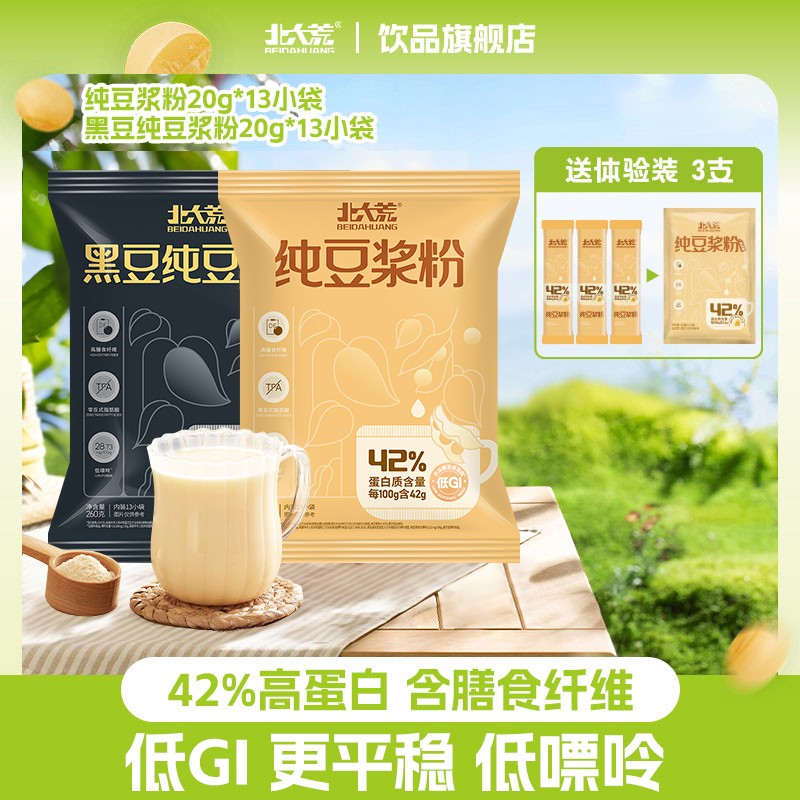 【不添加糖赠体验装】北大荒豆浆黄豆黑豆纯豆浆粉高蛋白原味不甜