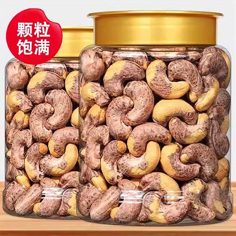 【抢一罐】A180带皮腰果越南特产紫皮腰果坚果干果健康休闲解馋零