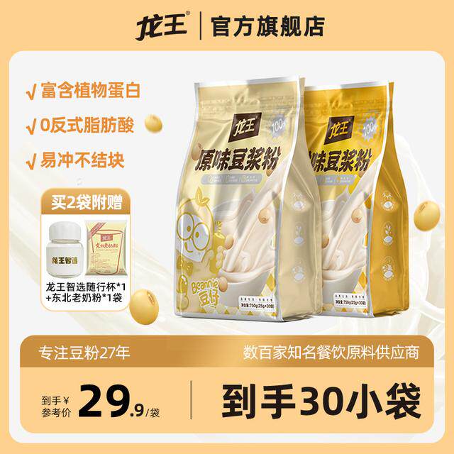 【送随行杯】龙王豆浆粉原味甜味速溶高蛋白豆浆粉营养早餐独立包