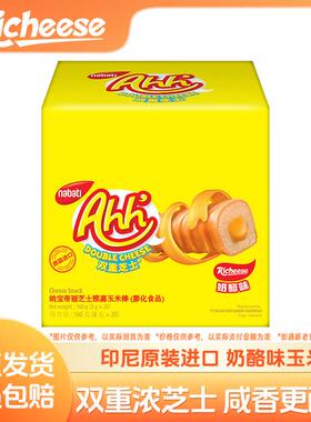 纳宝帝Nabati丽芝士奶酪味玉米棒威化饼干160g20根休闲零食品LSZ