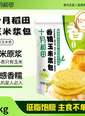 【低脂】十月稻田香糯玉米浆包10小包蒸煎锅烙东北特产软嫩配料干