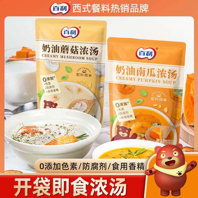百利奶油蘑菇浓汤罗宋汤即食番茄牛肉南瓜早餐代餐意面冬日火锅
