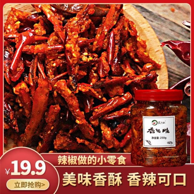 汉小二贵州特产零食小辣椒香酥辣脆瓶炸贵州辣椒面蘸水