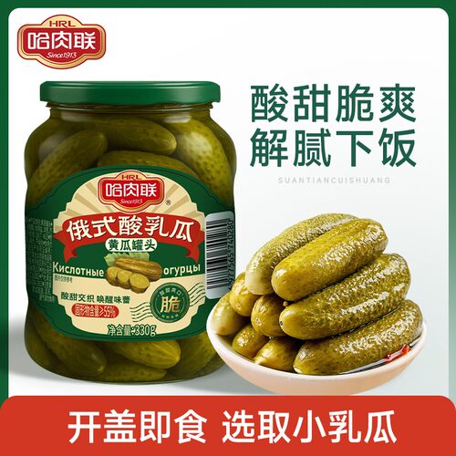 哈肉联正宗俄式酸黄瓜330g俄罗斯风味腌制乳黄瓜罐头开胃下饭菜