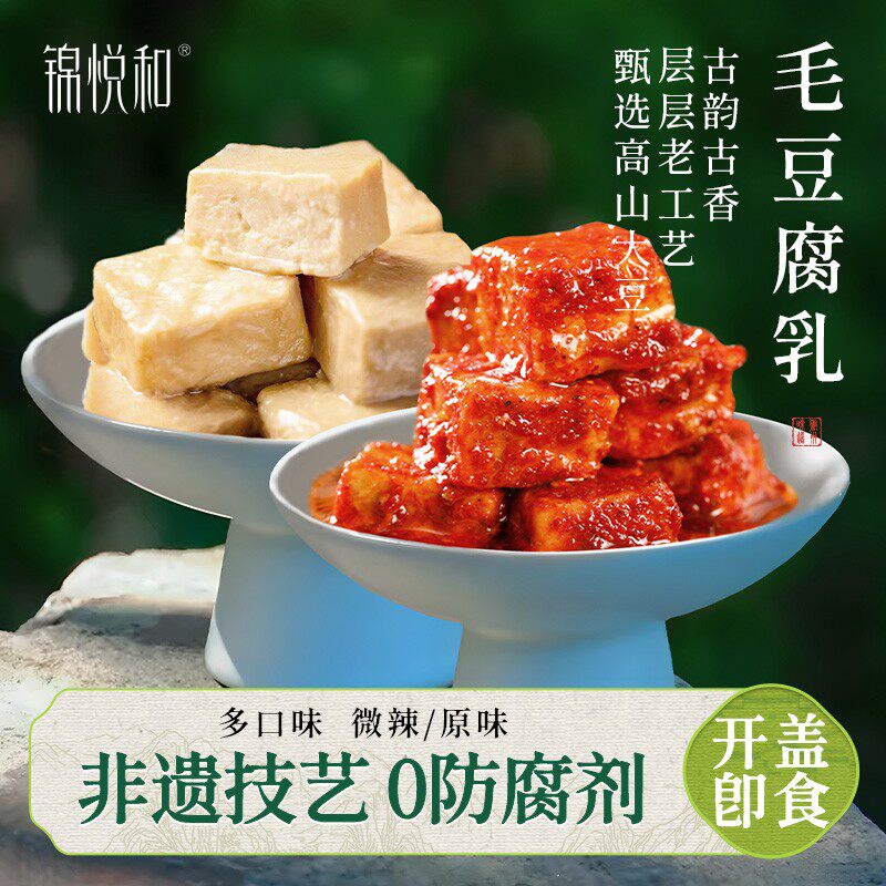 锦悦和正宗黄山特产非遗毛豆腐乳农家手工罐装辣味原味