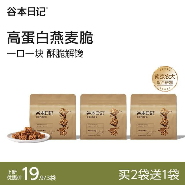 谷本日记官方旗舰店燕麦脆谷物高蛋白饱腹代餐生椰拿铁解馋零食S