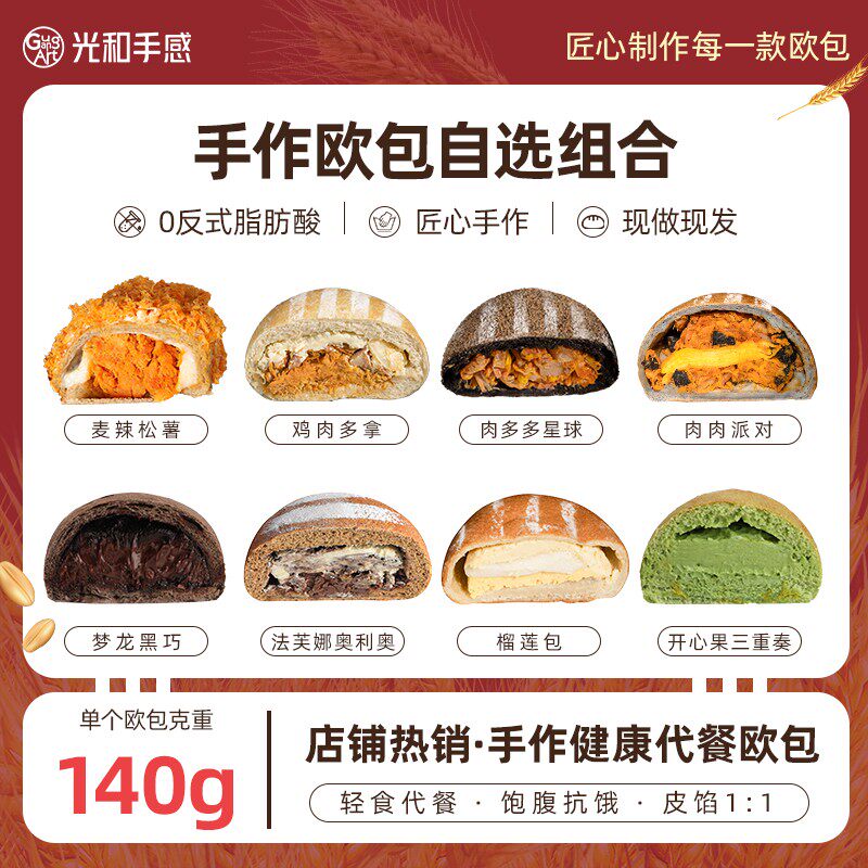 欧包自选【任选5加入购物车自动改价~】140g欧包自选全麦夹心乳酪