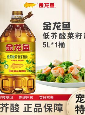 金龙鱼低芥酸特香菜籽油5L家用大桶食用油桶装食用油5升非转基因
