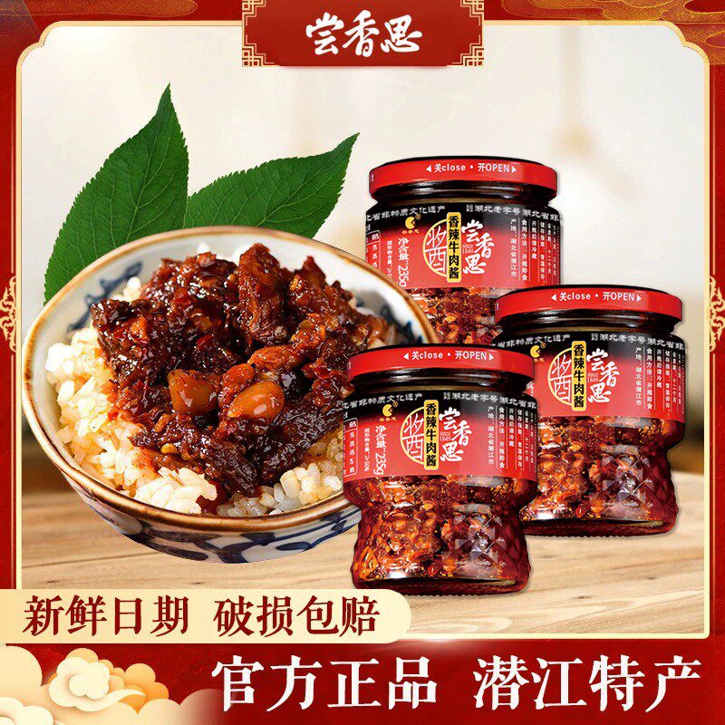 【拌饭拌面神器】尝香思香辣牛肉酱下饭拌饭酱夹馍拌面辣椒酱