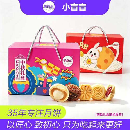 【日期可吃到过节】小盲盲美食乐中秋糕点礼盒包邮