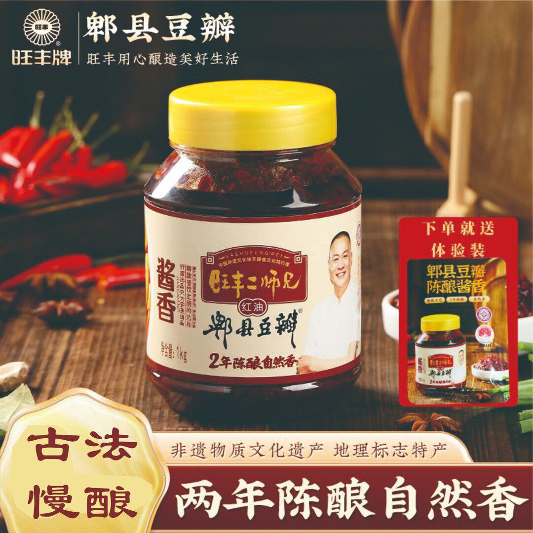 非遗2年发酵酱香红油豆瓣酱正宗旺丰特色经典川味微辣调味酱料