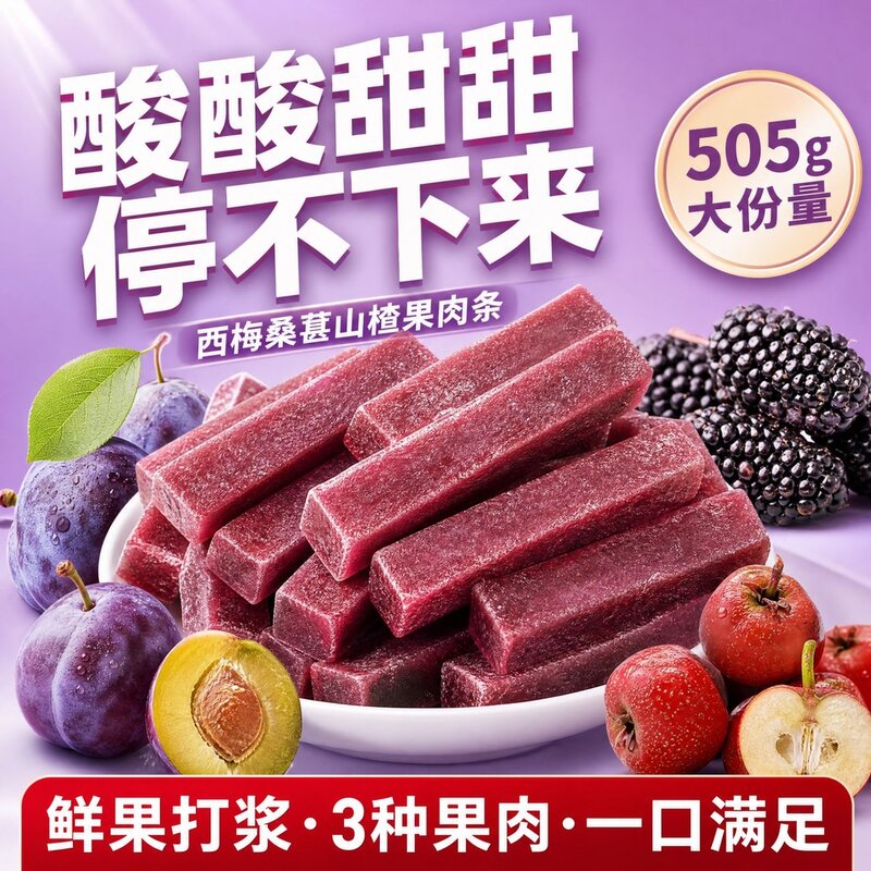 乐享熊西梅桑葚山楂果肉条山楂果脯蜜饯休闲零食山东特产