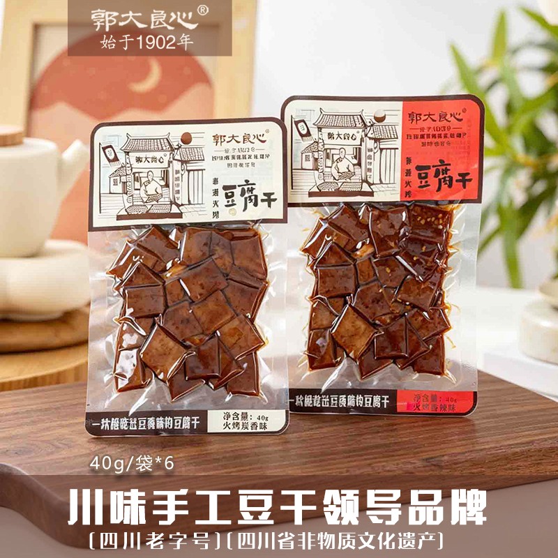 【巧玉专属】郭大良心40g火烤手工豆腐干四川宜宾南溪豆干小包零