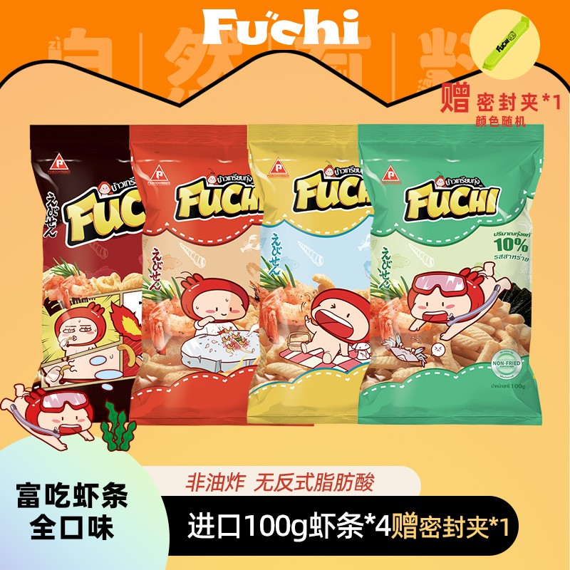 富吃【主播推荐】泰国虾条进口非新鲜虾条追剧解馋零食夏日尝鲜