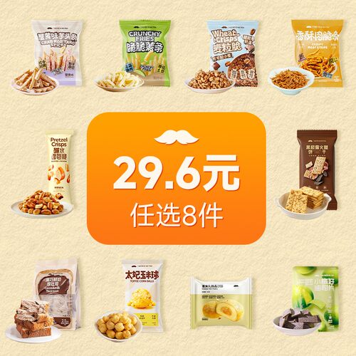 【任选8件】爷爷不泡茶蟹黄味芋头条脆脆薯条香脆美味休闲零食2
