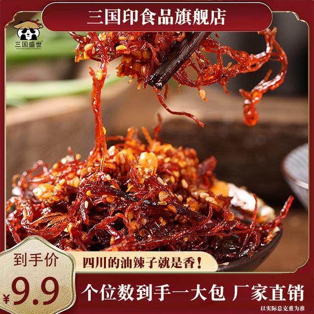 【三国印食品】招牌川味特产灯影牛肉丝120g麻辣休闲解馋伴手礼零